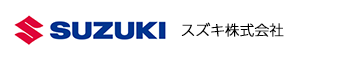 スズキ株式会社