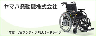 ヤマハ発動機株式会社